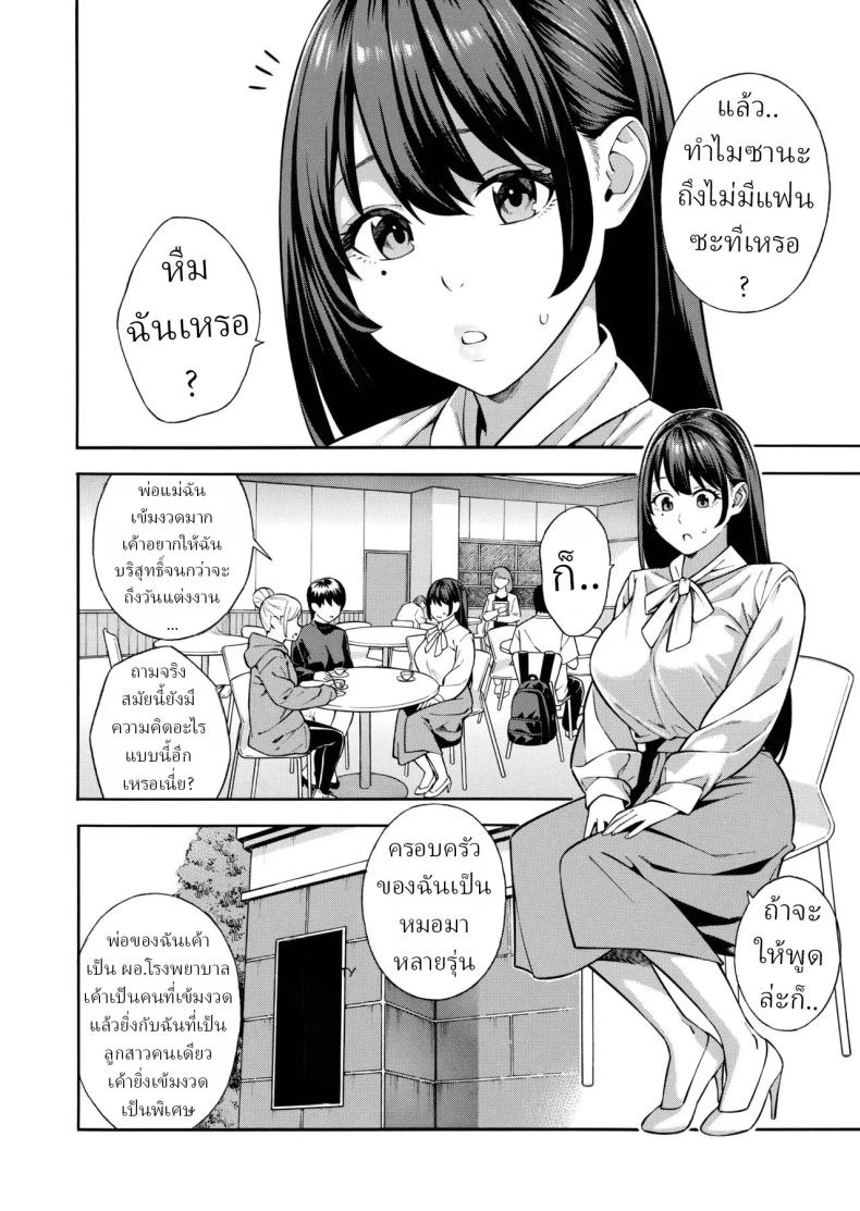 คุณหนูที่เก็บกด ภาพ 4