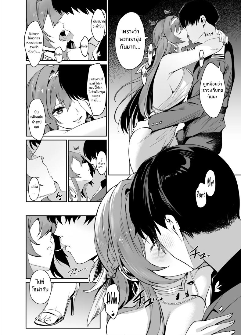 เธอคือเเสงส่องทางของฉัน ภาพ 4