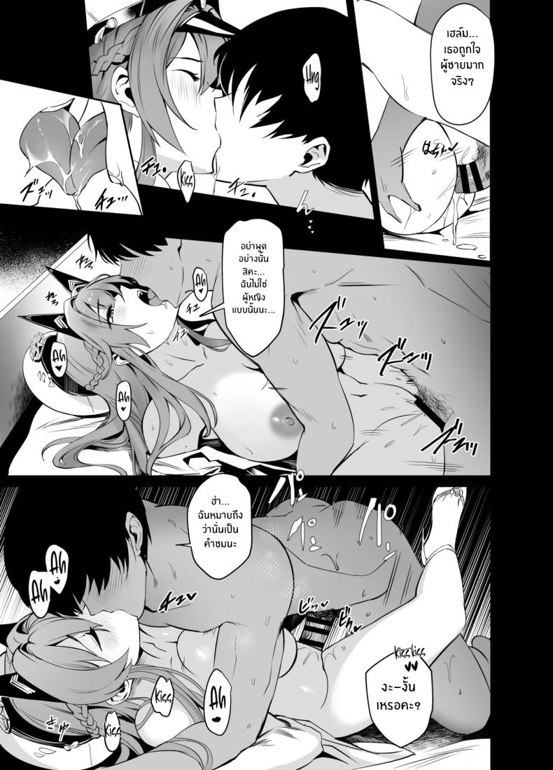 เธอคือเเสงส่องทางของฉัน ภาพ 17