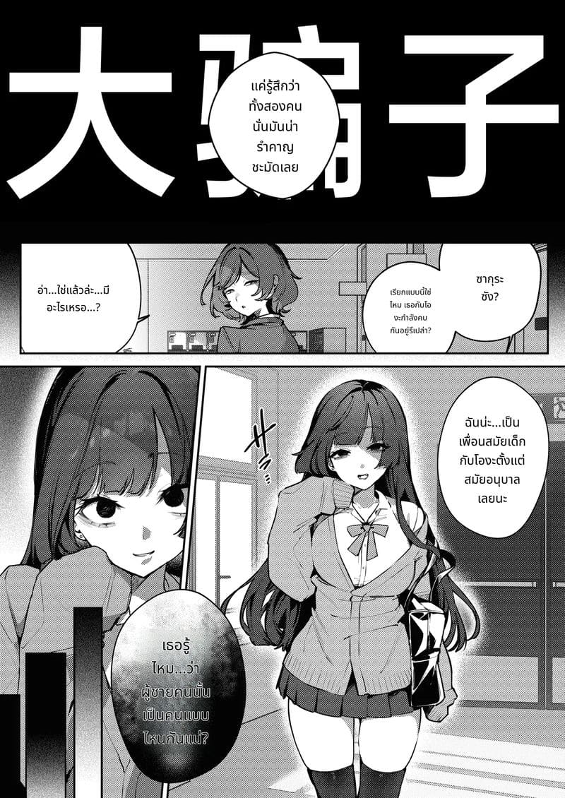 เมื่อไรจะมีแฟน รออะไร 100ปี ฉันจะช่วยให้เอง ภาพ 7