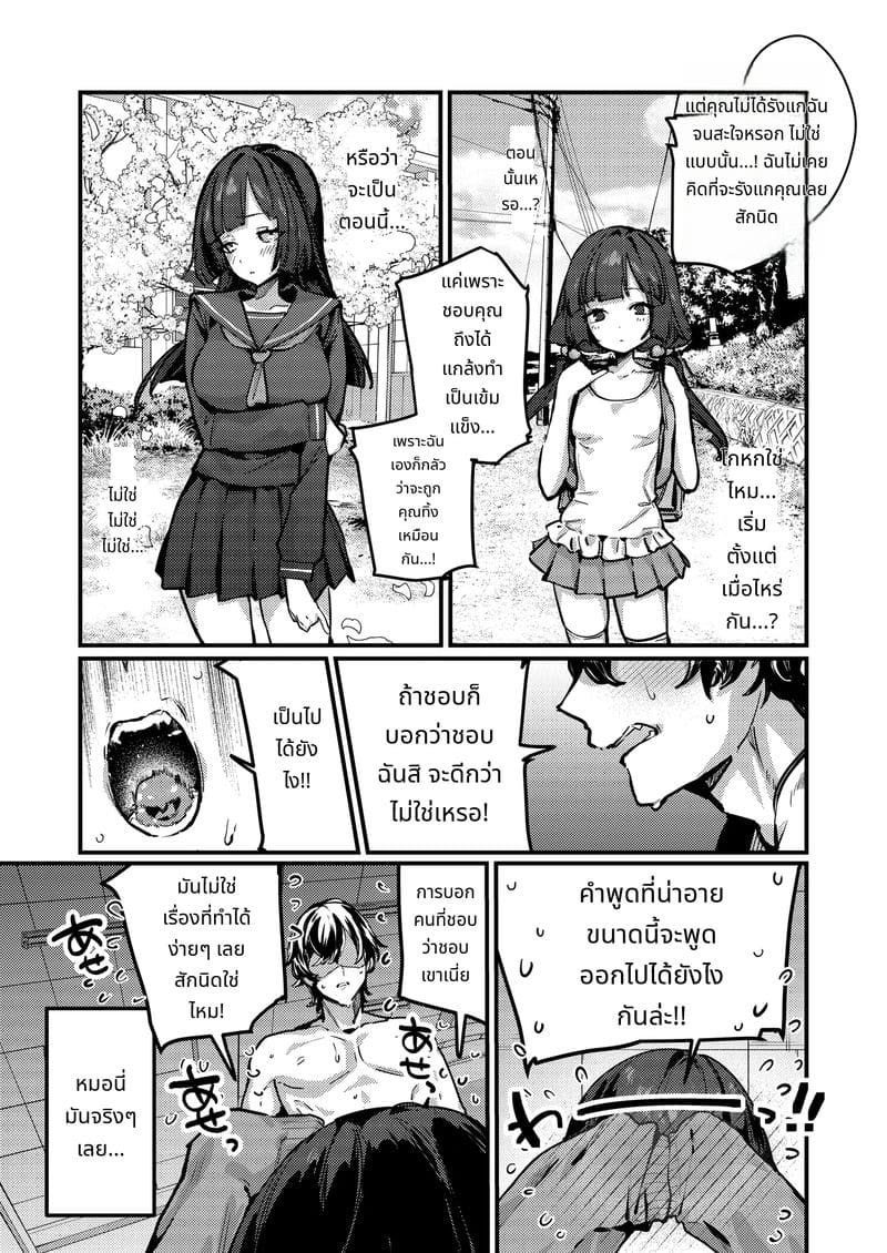 เมื่อไรจะมีแฟน รออะไร 100ปี ฉันจะช่วยให้เอง ภาพ 36