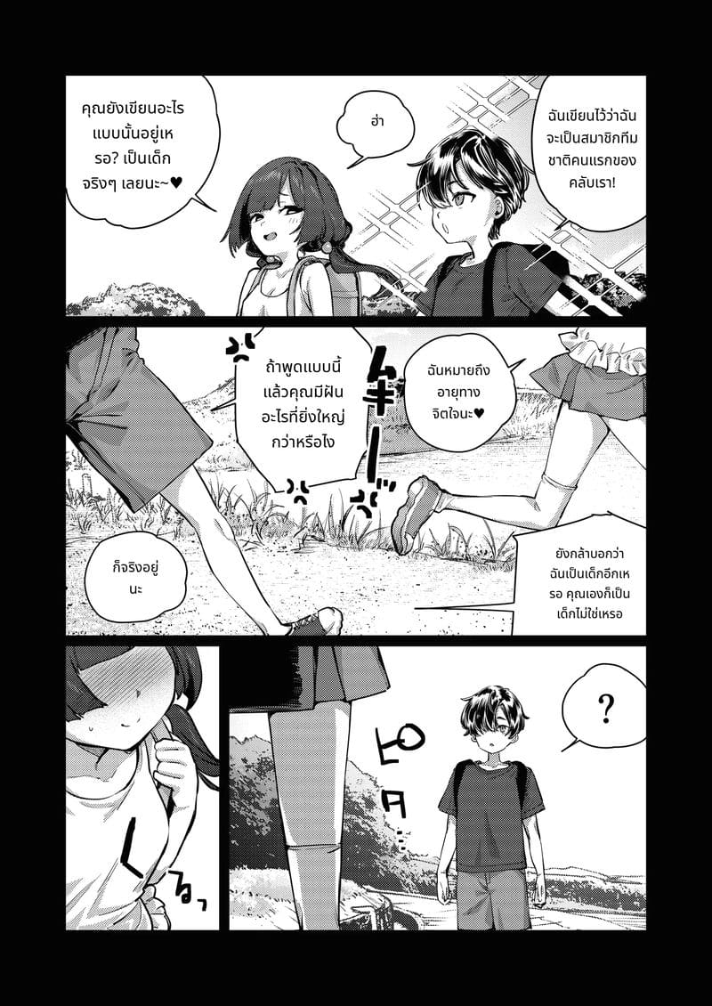 เมื่อไรจะมีแฟน รออะไร 100ปี ฉันจะช่วยให้เอง ภาพ 54