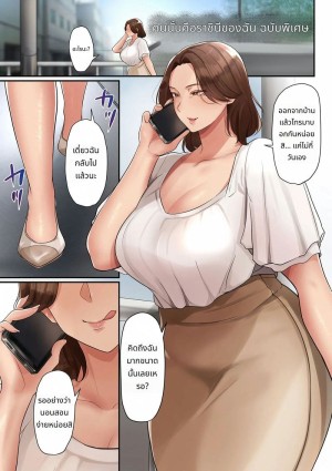 โดจิน ผู้หญิงคนนั้นคือราชินีของฉัน แนว mosaic แปลไทย