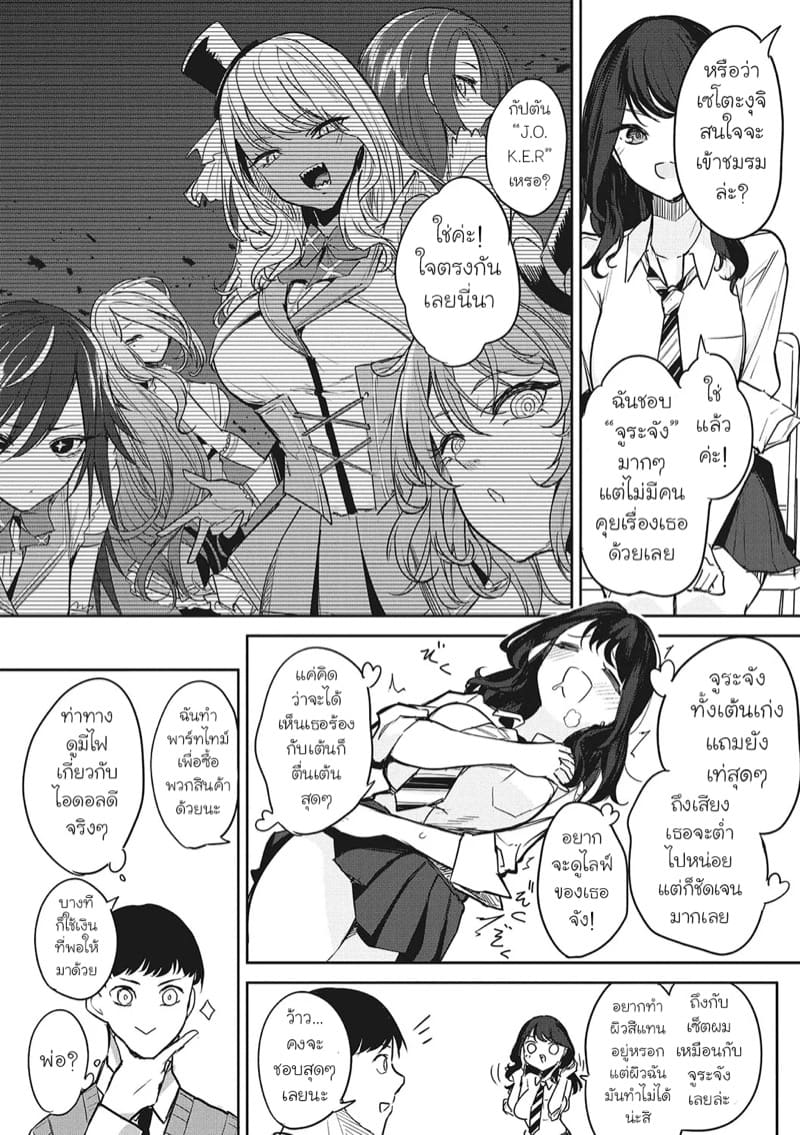 เห็นไอดอลแล้วใจมันสั่น ภาพ 1