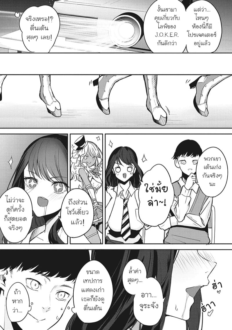 เห็นไอดอลแล้วใจมันสั่น ภาพ 2