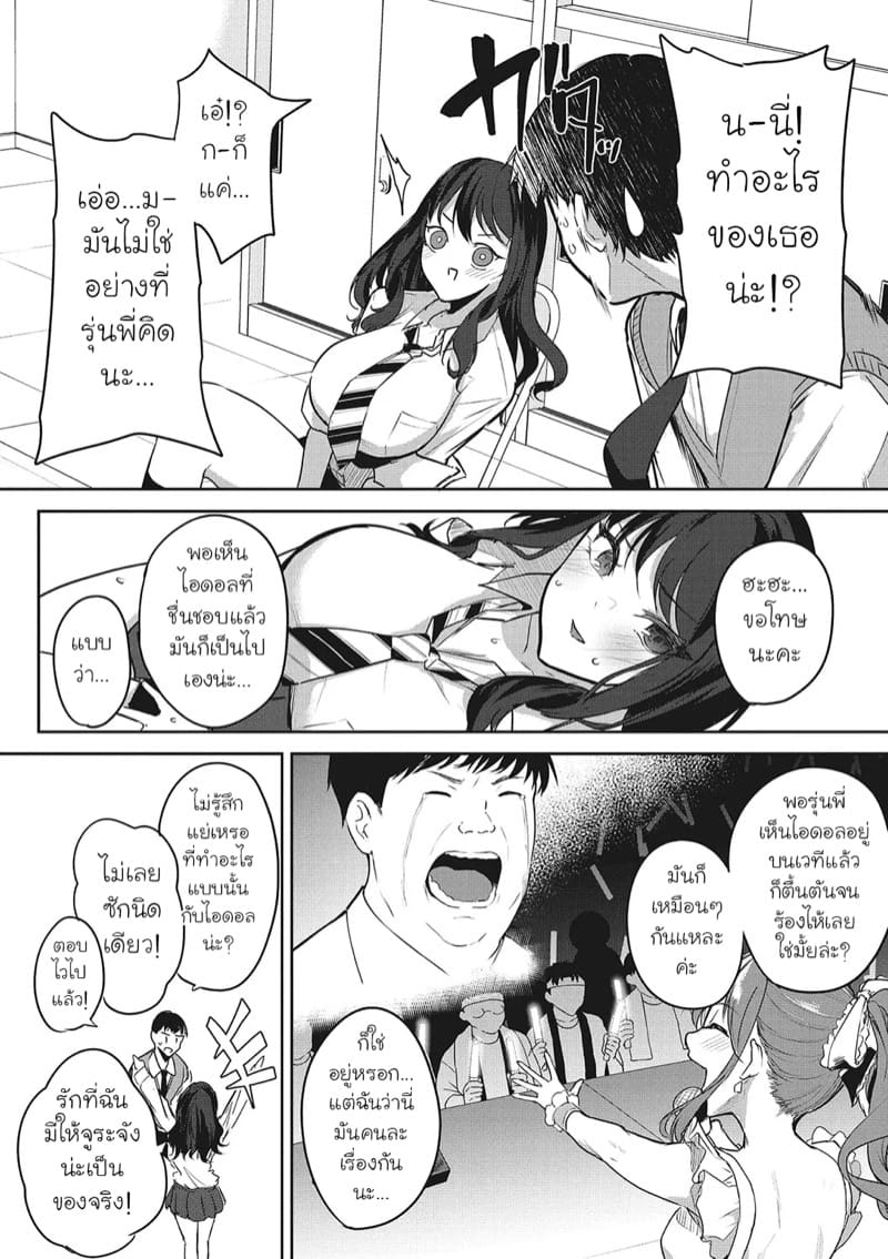 เห็นไอดอลแล้วใจมันสั่น ภาพ 5