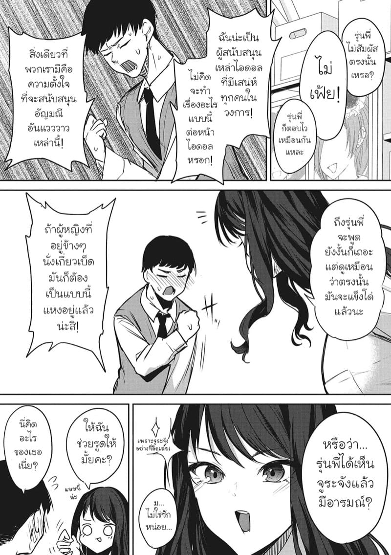 เห็นไอดอลแล้วใจมันสั่น ภาพ 6