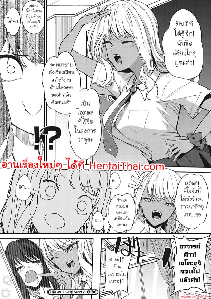 เห็นไอดอลแล้วใจมันสั่น ภาพ 29