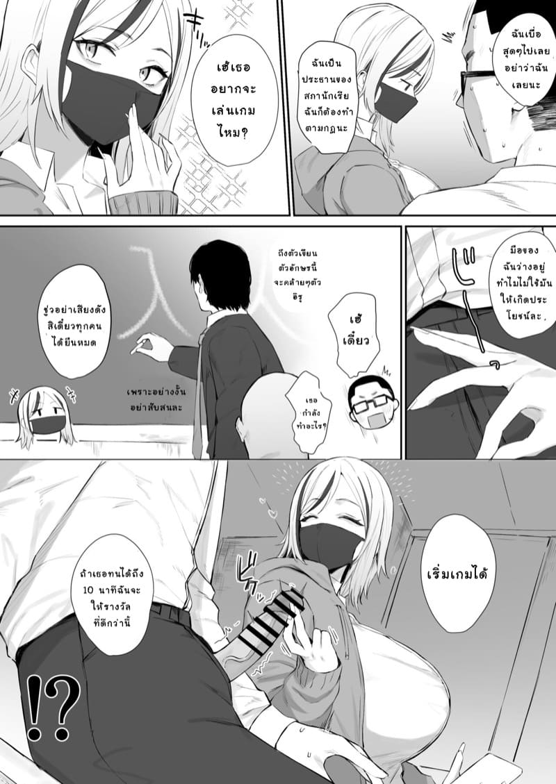 เกมความอดทน ภาพ 1