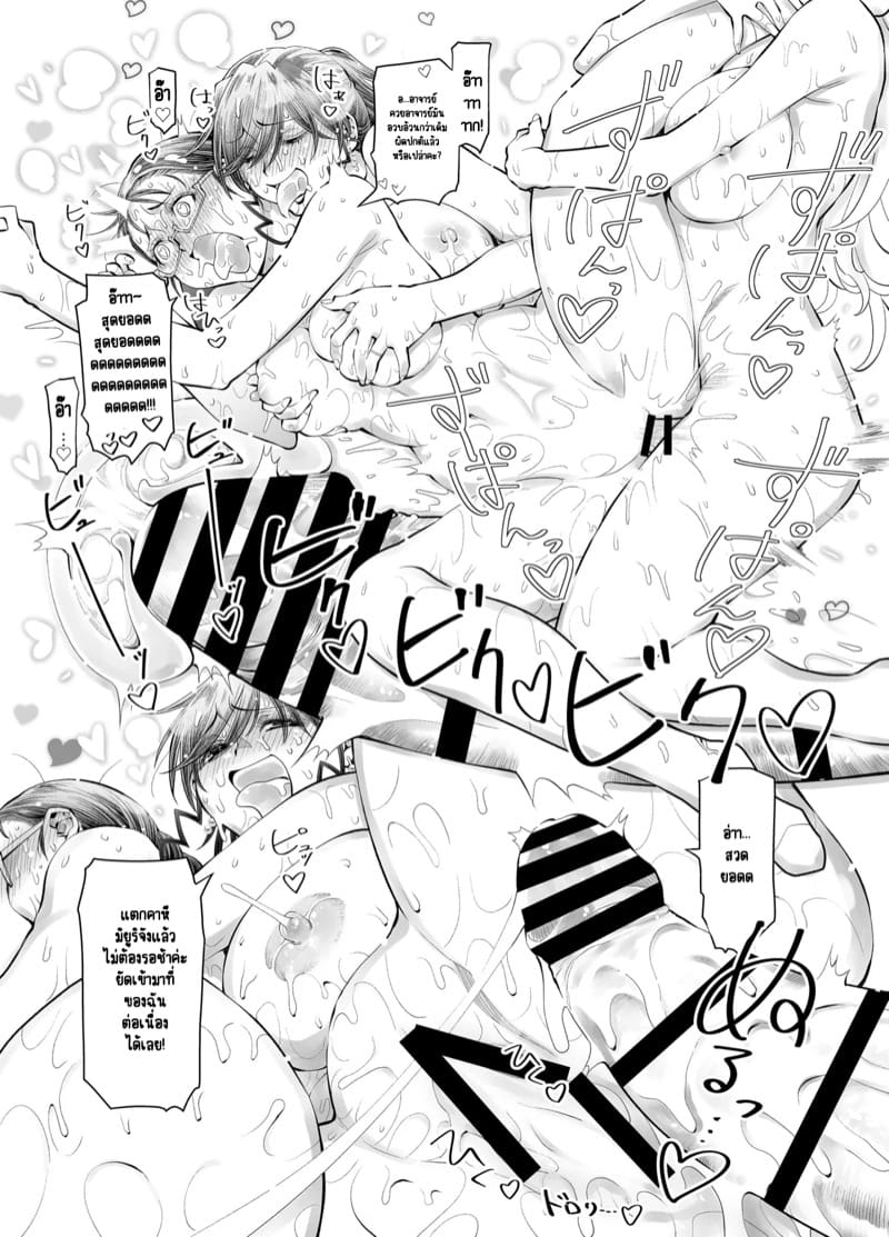 ร่างกายทั้งหมดของฉันเป็นของอาจารย์แล้วค่ะ! 3.2 ภาพ 2