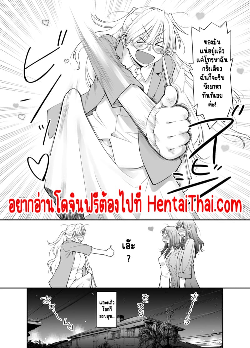 ร่างกายทั้งหมดของฉันเป็นของอาจารย์แล้วค่ะ! 3.2 ภาพ 26