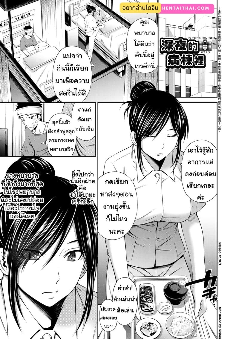 แอบเดินโชว์ในโรงบาล
