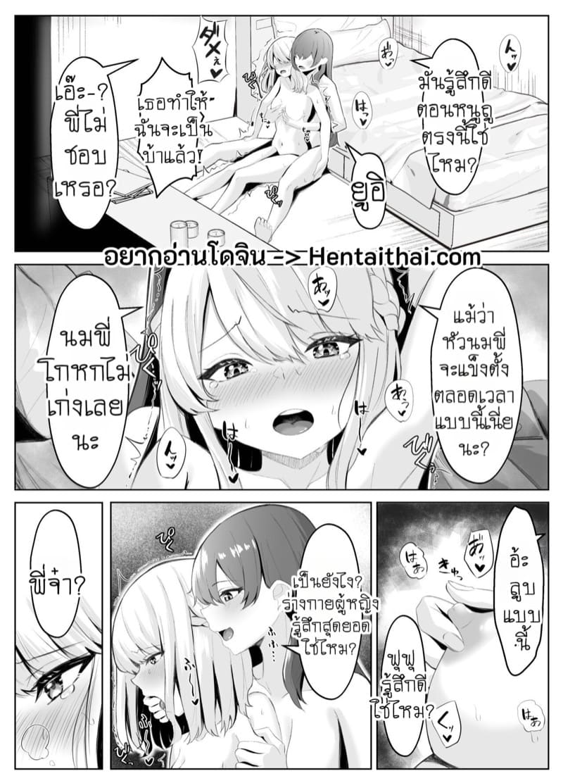 น้องสาวผู้คลั่งรัก 1 ภาพ 2