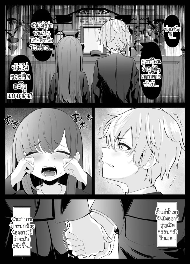 น้องสาวผู้คลั่งรัก 1 ภาพ 5