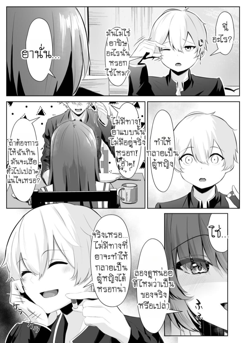 น้องสาวผู้คลั่งรัก 1 ภาพ 9