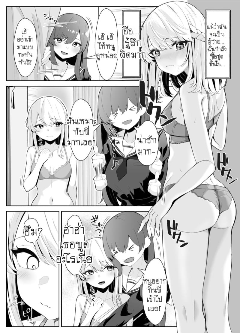 น้องสาวผู้คลั่งรัก 1 ภาพ 14