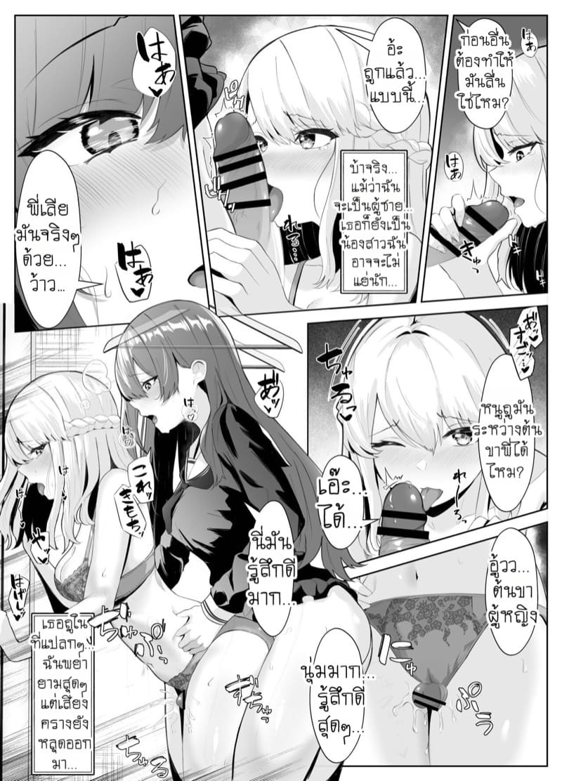 น้องสาวผู้คลั่งรัก 1 ภาพ 18