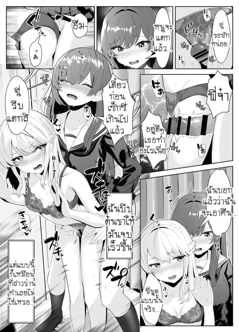 น้องสาวผู้คลั่งรัก 1 ภาพ 20