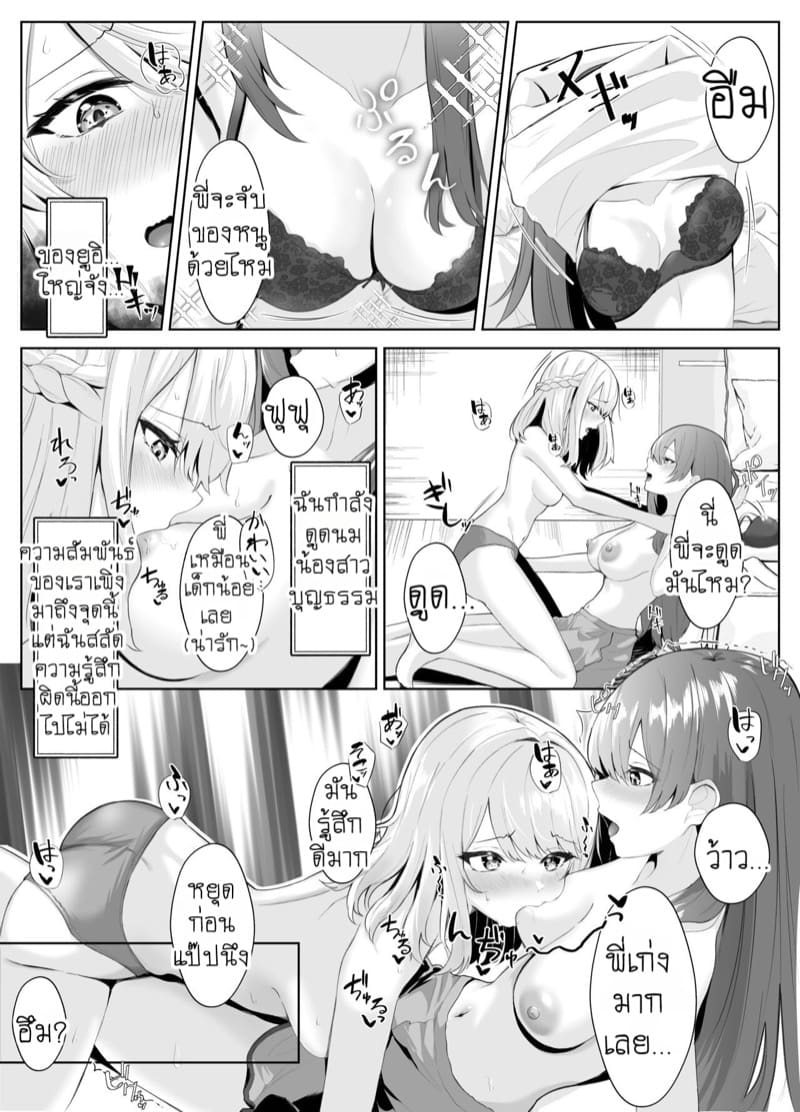 น้องสาวผู้คลั่งรัก 1 ภาพ 24