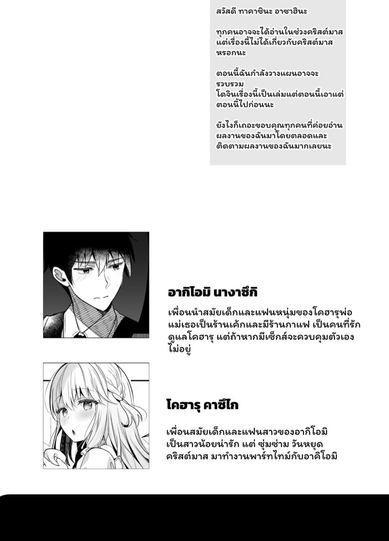 ค่ำคืนคริสต์มาสของเราสองคน ภาพ 2