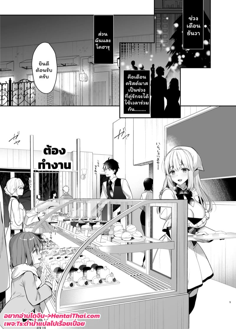 ค่ำคืนคริสต์มาสของเราสองคน ภาพ 3