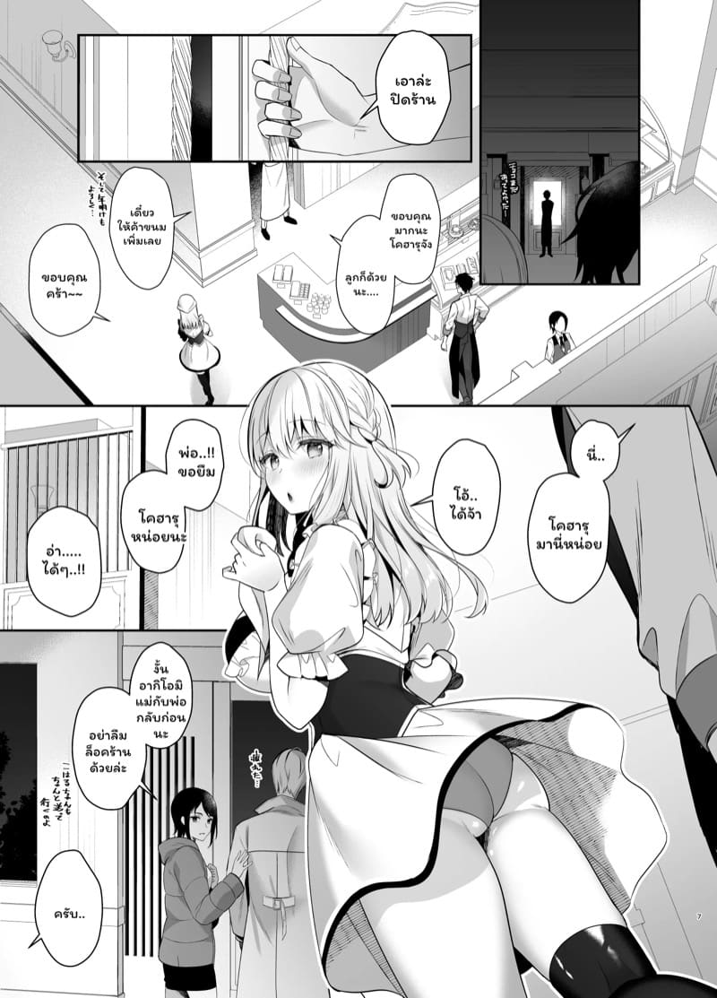 ค่ำคืนคริสต์มาสของเราสองคน ภาพ 5