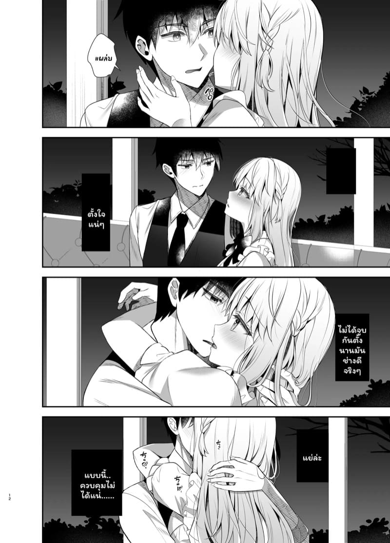 ค่ำคืนคริสต์มาสของเราสองคน ภาพ 10