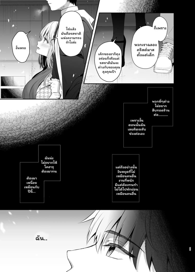 ค่ำคืนคริสต์มาสของเราสองคน ภาพ 31