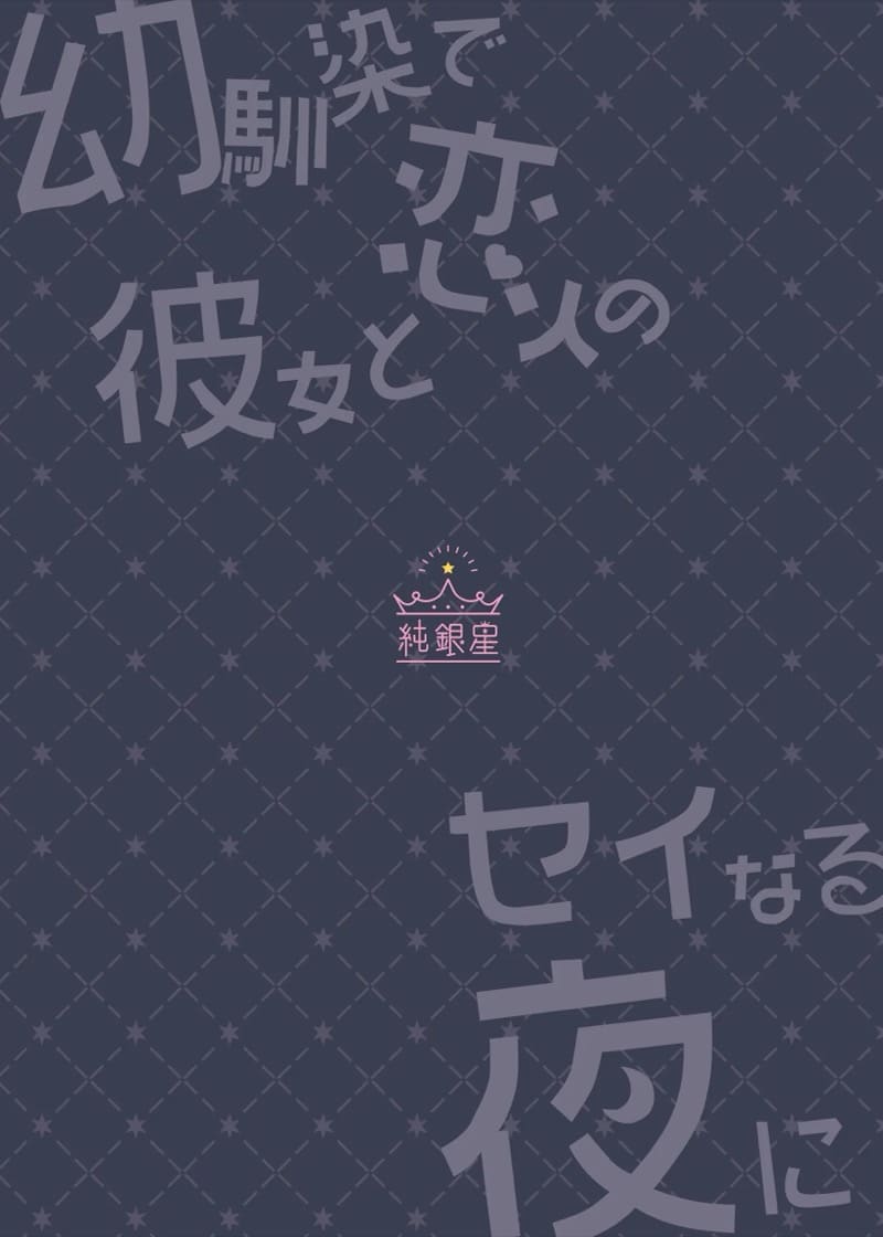 ค่ำคืนคริสต์มาสของเราสองคน ภาพ 34