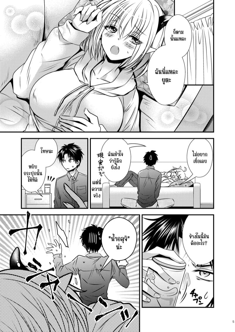 เมื่อผมกลายเป็นซัคคิวบัสสาว ภาพ 4