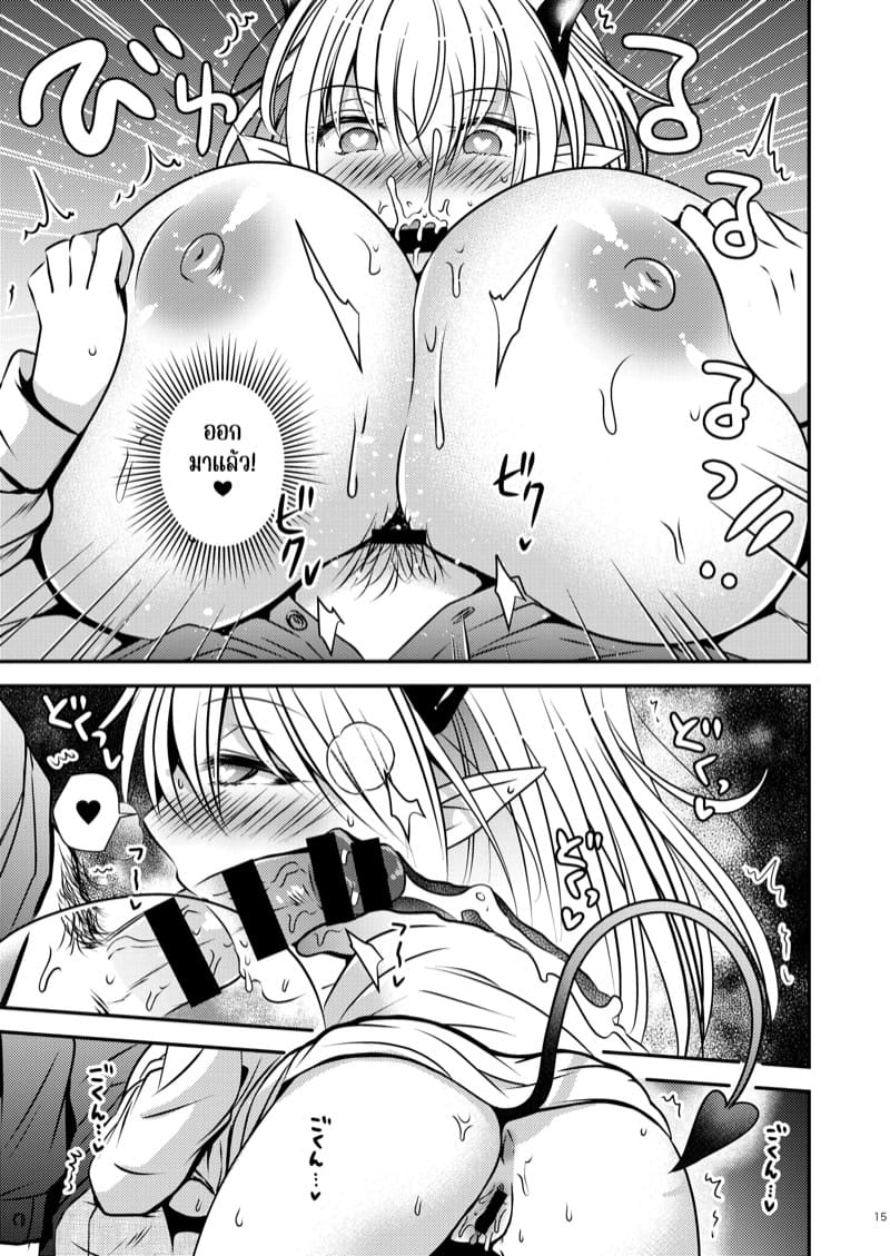 เมื่อผมกลายเป็นซัคคิวบัสสาว ภาพ 14