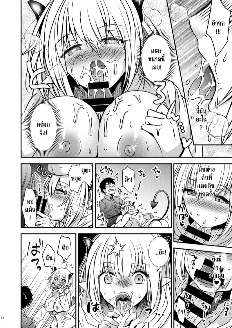เมื่อผมกลายเป็นซัคคิวบัสสาว ภาพ 15