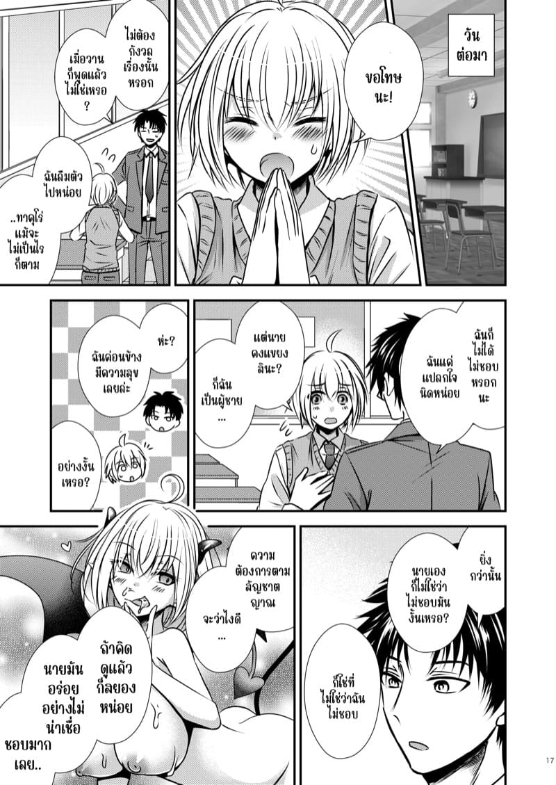 เมื่อผมกลายเป็นซัคคิวบัสสาว ภาพ 16