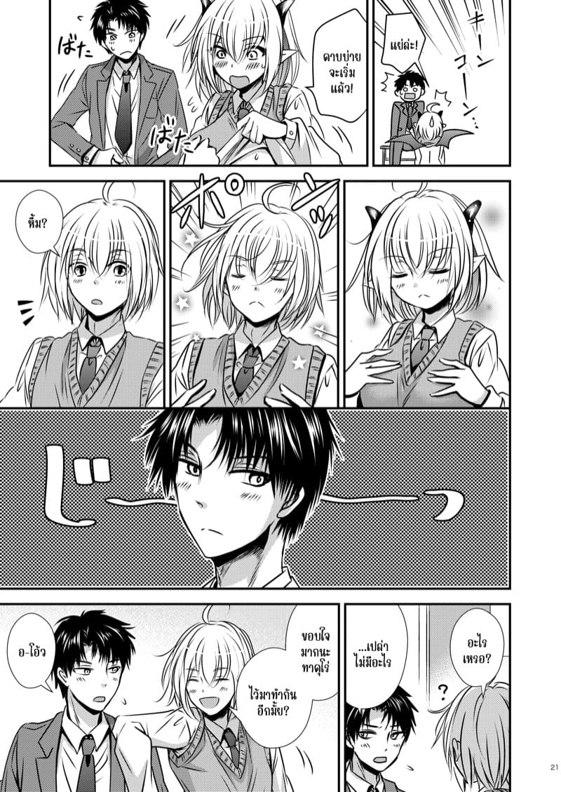 เมื่อผมกลายเป็นซัคคิวบัสสาว ภาพ 20
