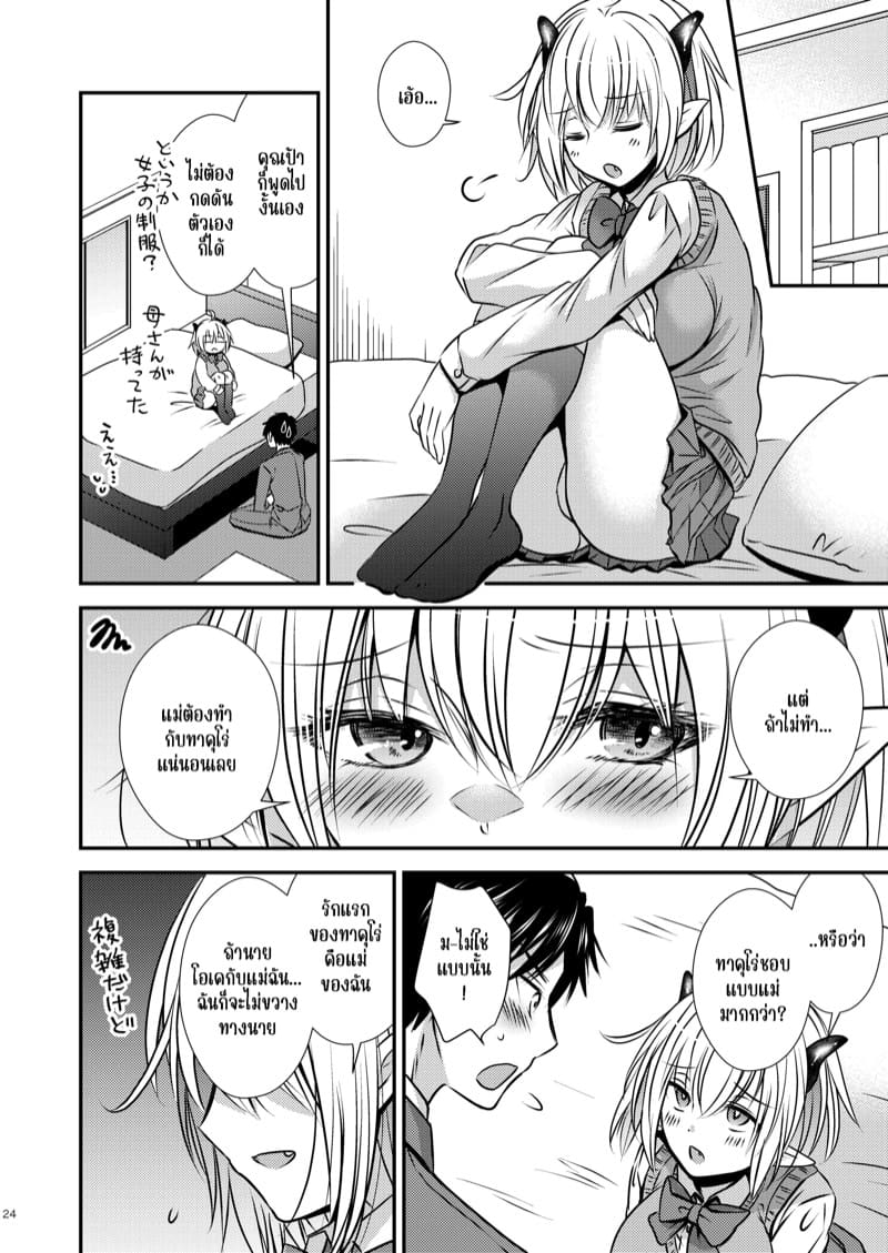 เมื่อผมกลายเป็นซัคคิวบัสสาว ภาพ 23