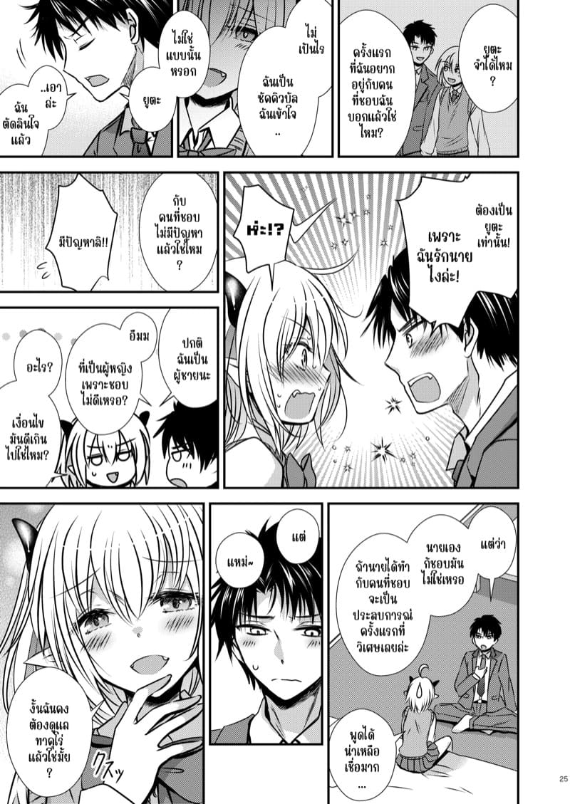 เมื่อผมกลายเป็นซัคคิวบัสสาว ภาพ 24