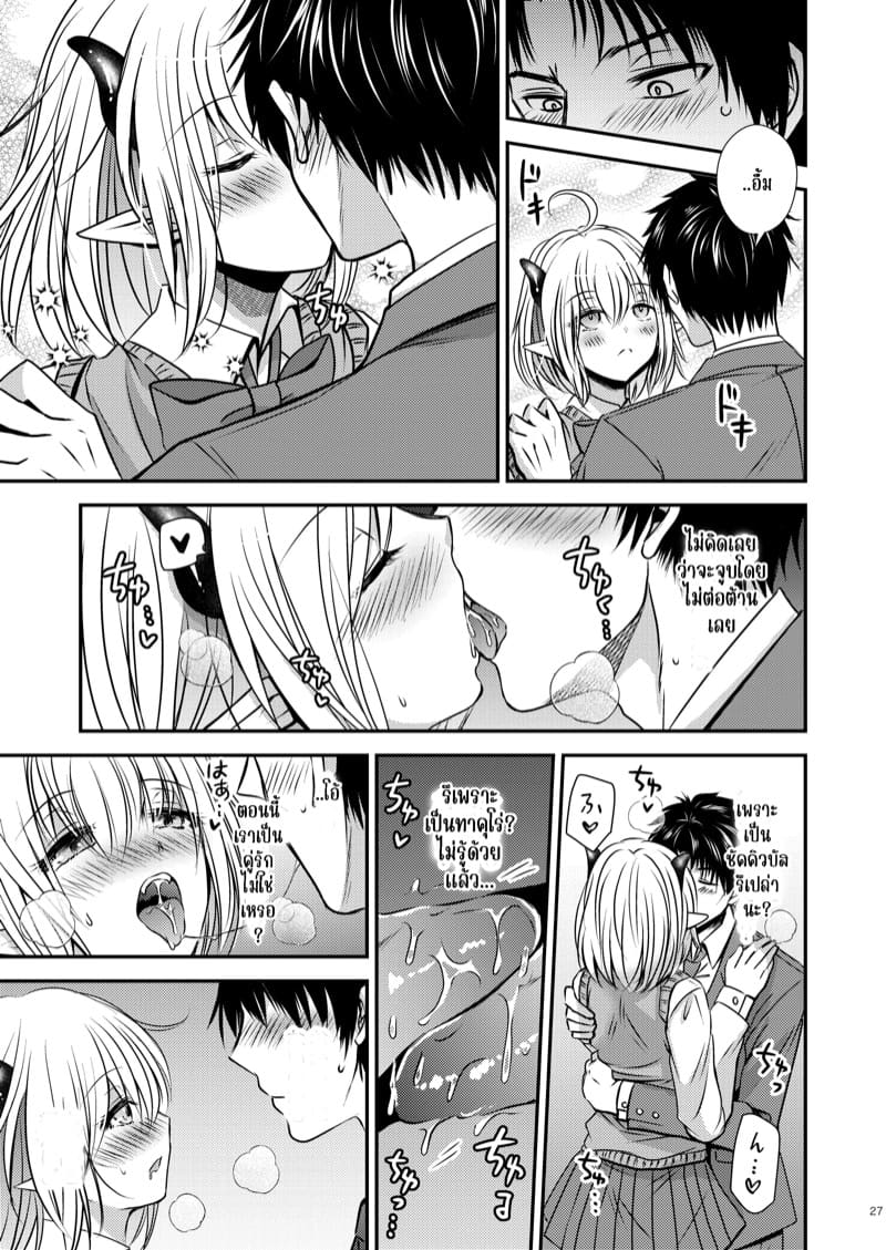 เมื่อผมกลายเป็นซัคคิวบัสสาว ภาพ 26