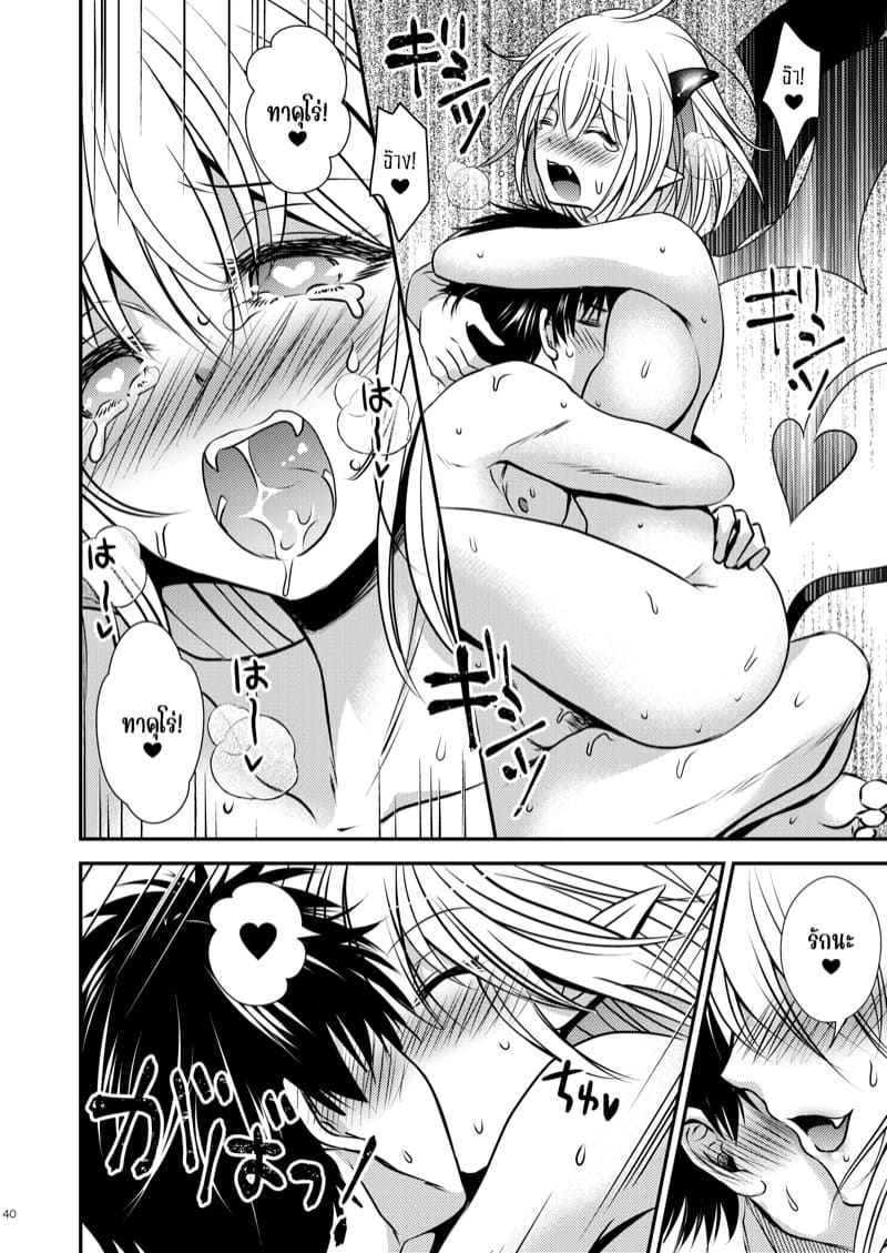 เมื่อผมกลายเป็นซัคคิวบัสสาว ภาพ 39