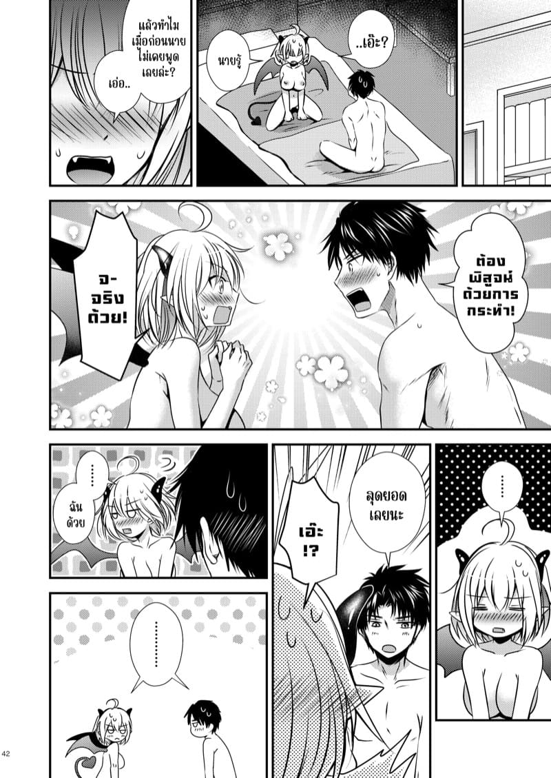เมื่อผมกลายเป็นซัคคิวบัสสาว ภาพ 41