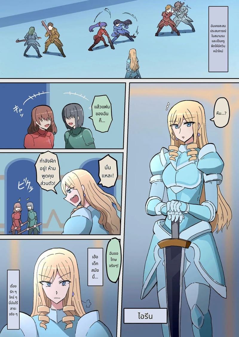 เจ้าสาวออร์คและเจ้าหญิงอัศวิน ภาพ 3