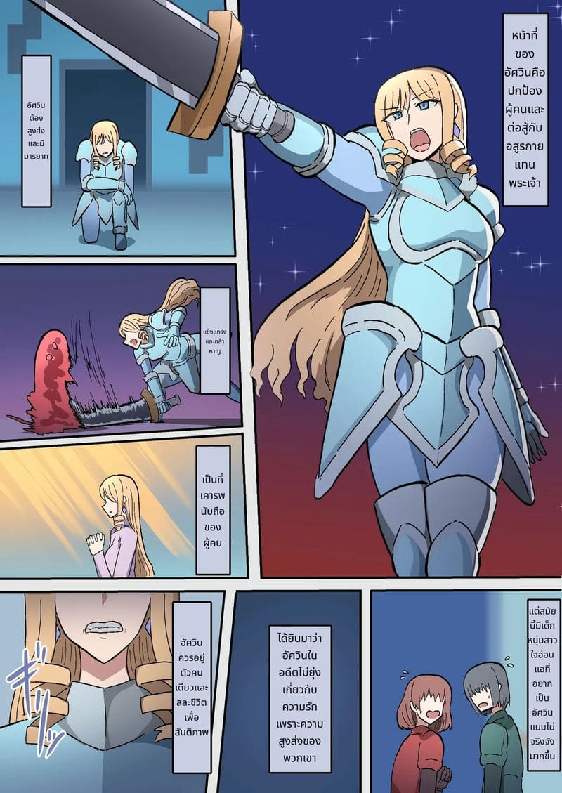 เจ้าสาวออร์คและเจ้าหญิงอัศวิน ภาพ 4