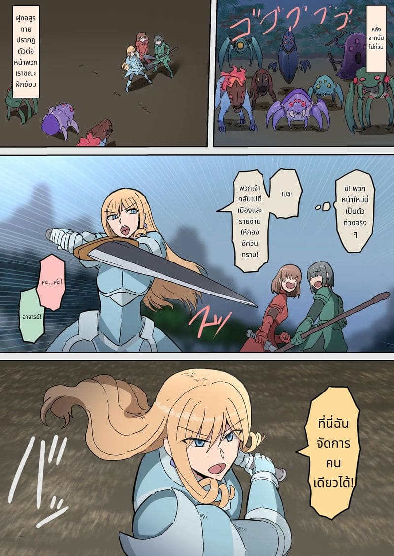 เจ้าสาวออร์คและเจ้าหญิงอัศวิน ภาพ 5