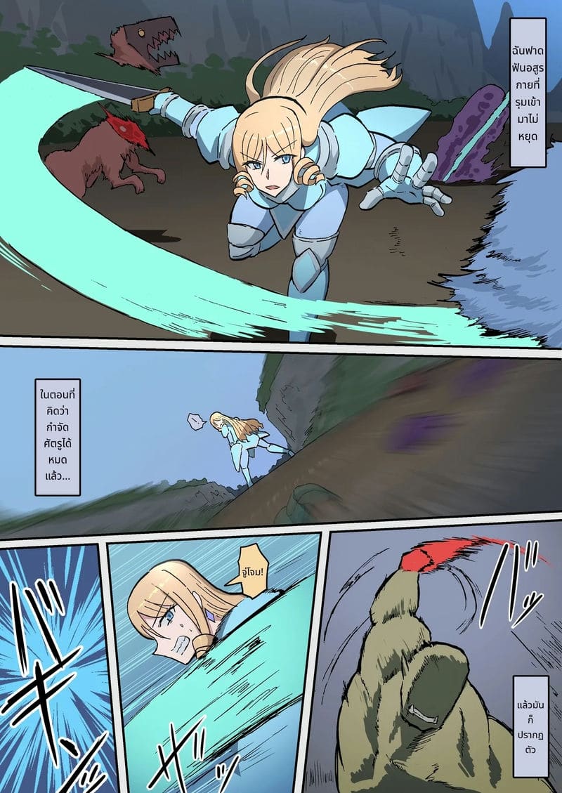 เจ้าสาวออร์คและเจ้าหญิงอัศวิน ภาพ 6