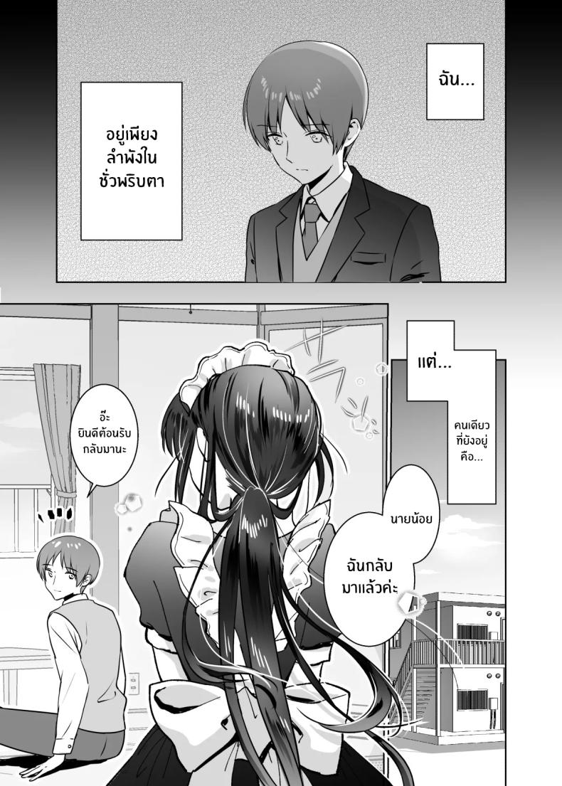 ขออุทิศให้นายน้อย ภาพ 3