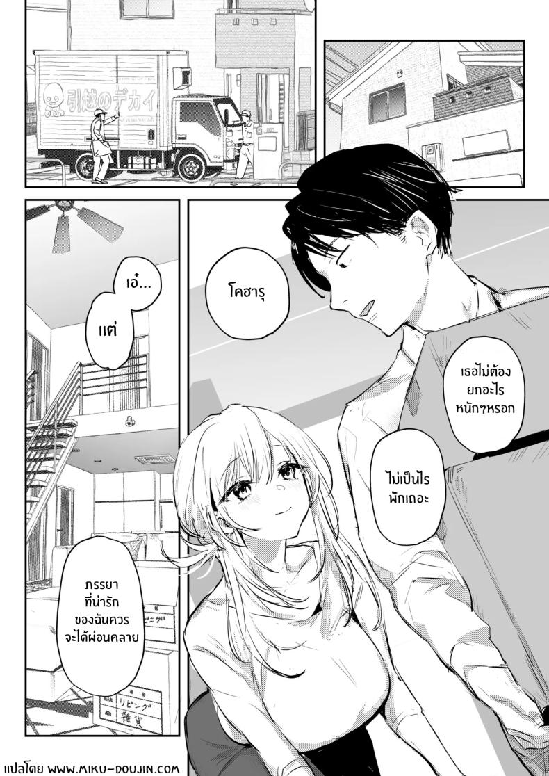 ภรรยาเเต่งงานใหม่โคฮารุ ภาพ 2