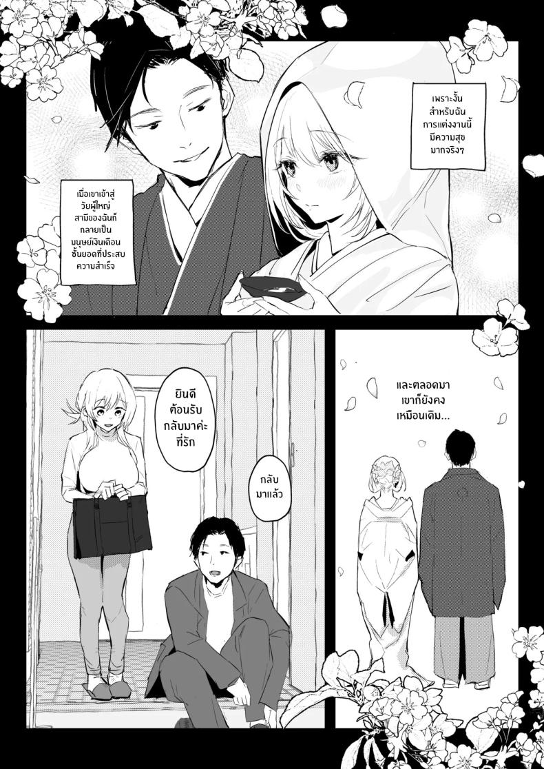 ภรรยาเเต่งงานใหม่โคฮารุ ภาพ 37