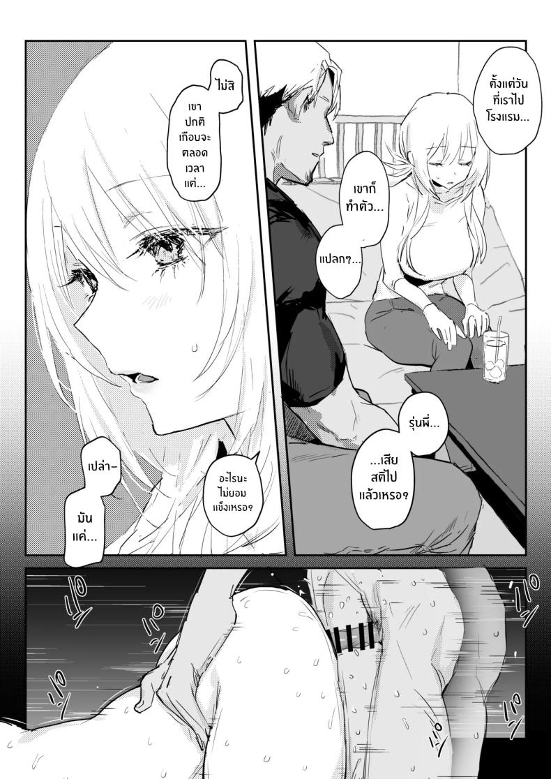 ภรรยาเเต่งงานใหม่โคฮารุ ภาพ 54