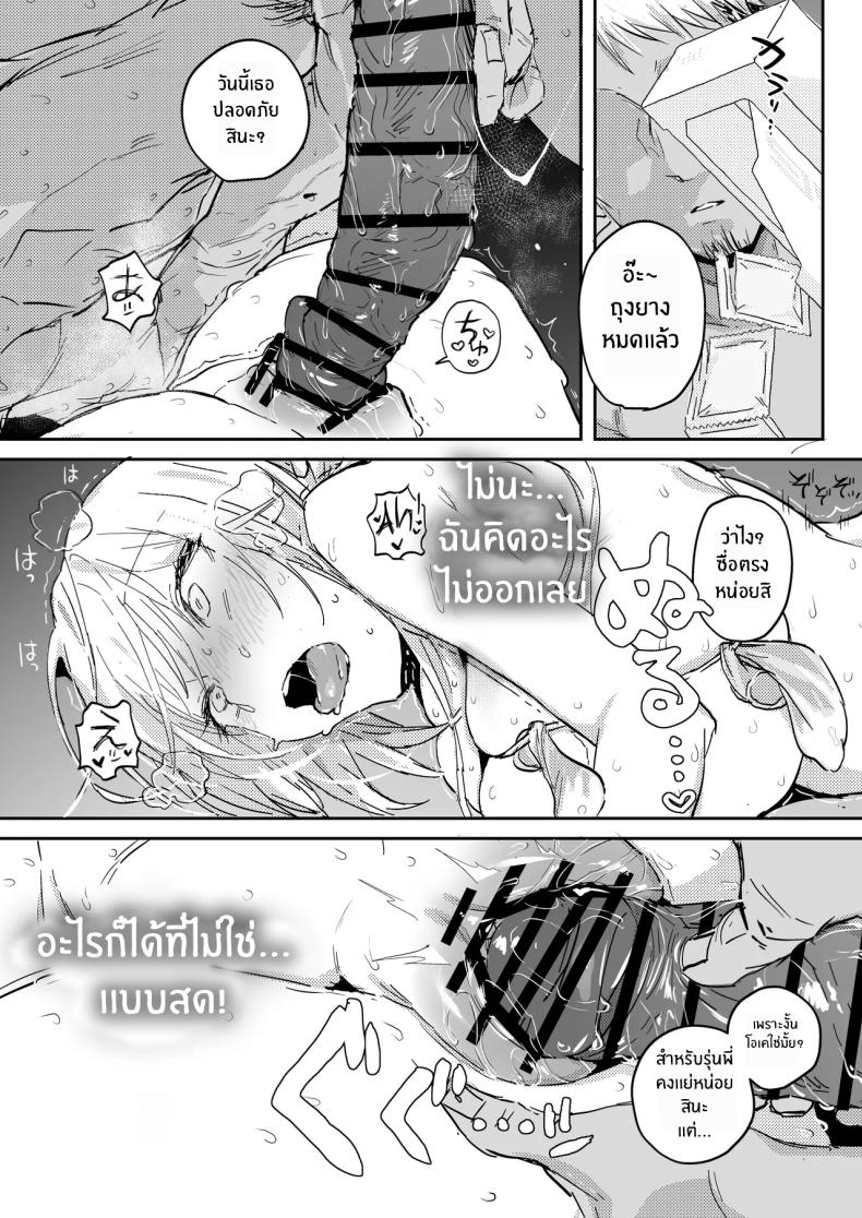 ภรรยาเเต่งงานใหม่โคฮารุ ภาพ 78