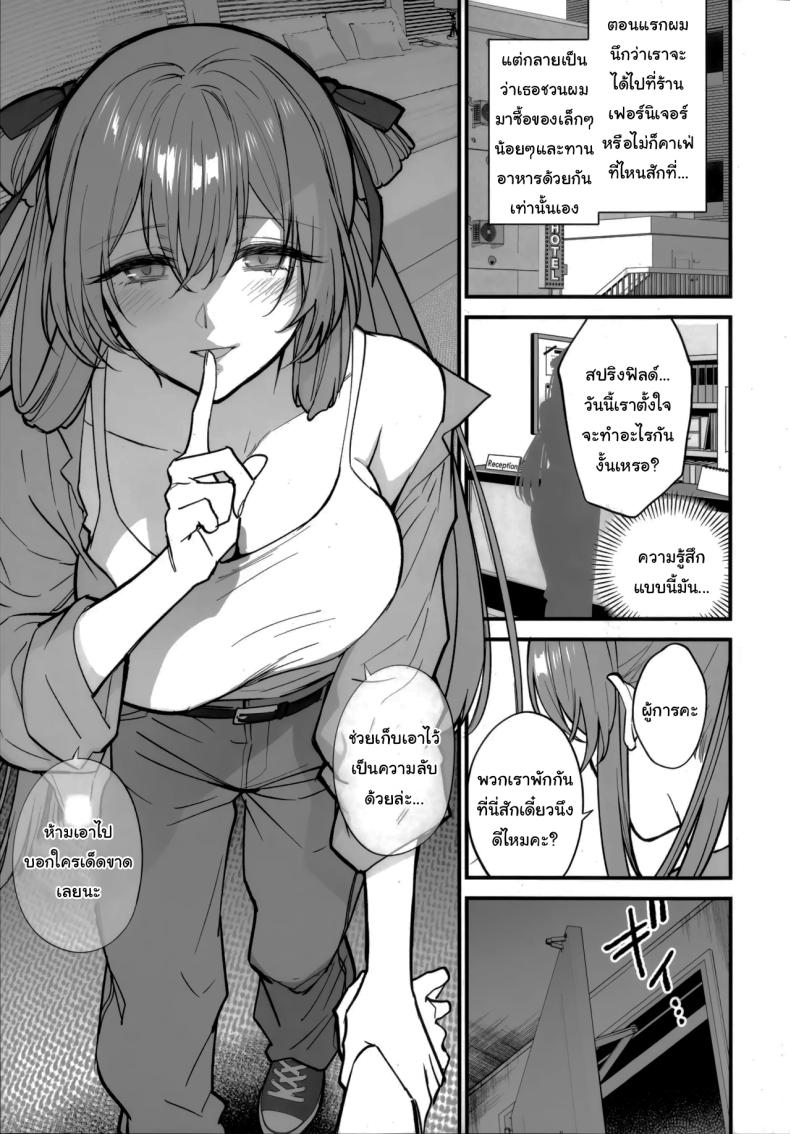 ไปเที่ยวกับฉันหน่อยได้ไหมคะ ภาพ 3