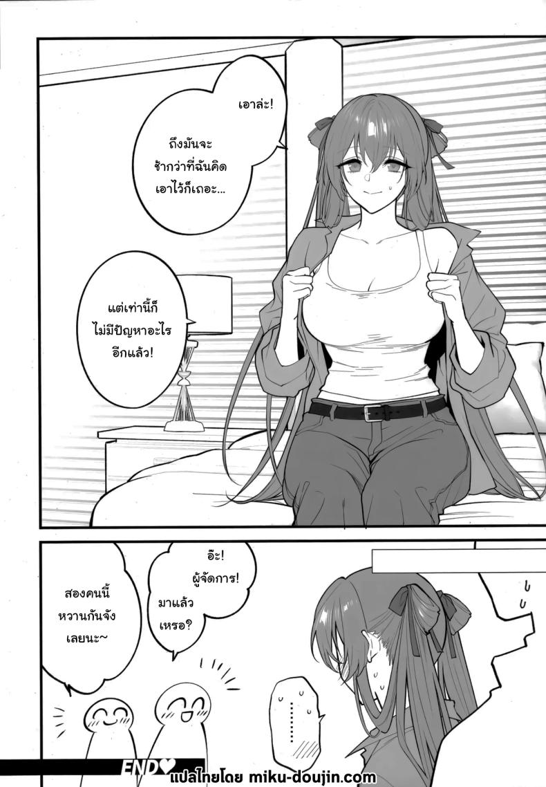 ไปเที่ยวกับฉันหน่อยได้ไหมคะ ภาพ 20